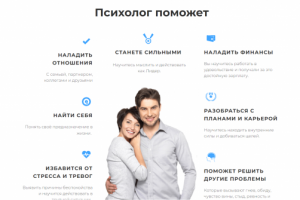 Создание лендинга для Психологической группы