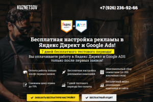 Создание лендинга (Агентство контекстной рекламы)