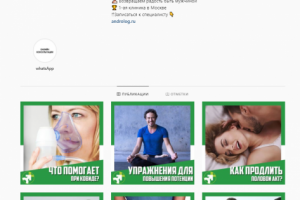 Ведение аккаунта (медицинский центр)