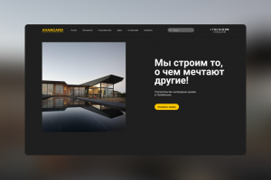 Лендинг для строительной компании