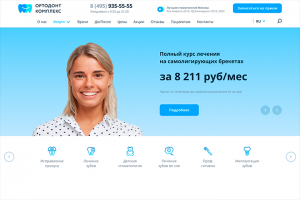 Стоматологическая клиника ОртодонтКомплекс