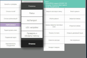 Модуль "Кэшбек Brevix" для IIKO