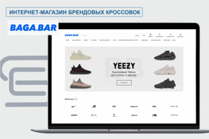 Интернет-магазин брендовых кроссовок и одежды
