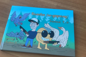 Колобок по-другому