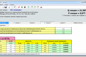 Гидравлический расчет установок водяного пожаротушения