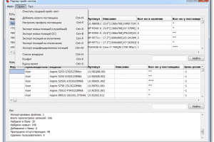 Парсер прайс-листов