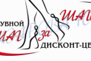 Логотип магазина обуви