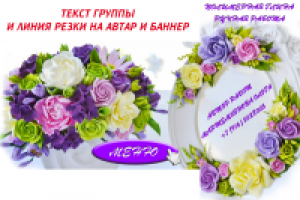 Аватар и баннер