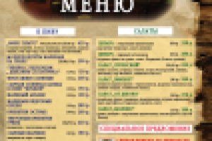 Меню кафе