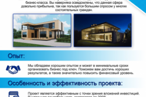 Презентация коттеджи1