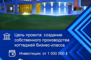 Презентация коттеджи