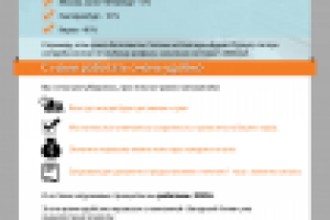 Коммерческое предложение