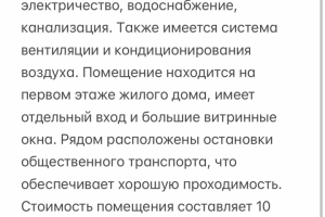 Текст для продажи недвижимости!