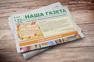 Газета полноцвет