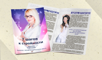 Брошюра