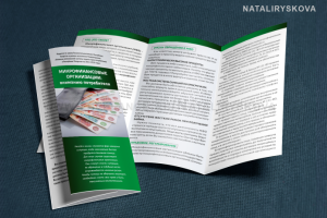 Буклет Микрофинансовые организации