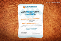 удостоверение