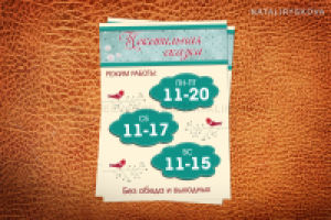 Режим работы