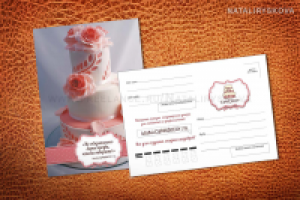 Открытка для интернет магазина