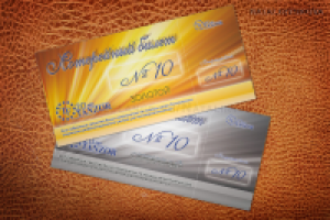 Лотерейный билет