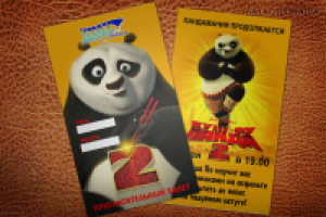 Приглашение на премьеру