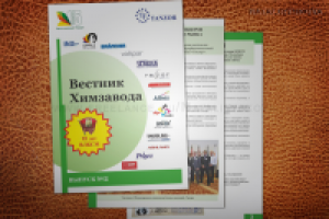 Корпоративная газета