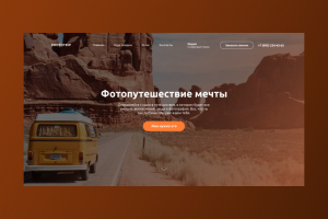 Фотопутешествие мечты