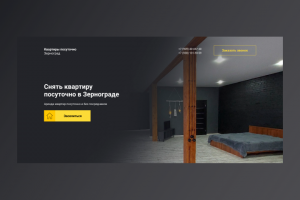 Landing-page для посуточной аренды