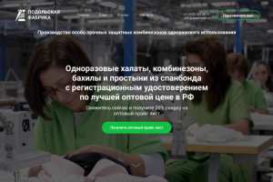 ПОДОЛЬСКАЯ ФАБРИКА