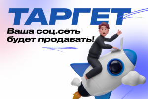 НАСТРОЙКА ТАРГЕТА