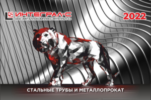 Квартальный календарь ИНТЕГРАЛ-С на 2022 год