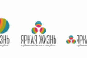 Яркая жизнь