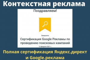 Контекстная реклама