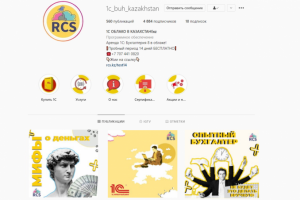 @1c_buh_kazakhstan | Аренда 1С: Бухгалтерия 8 в облаке