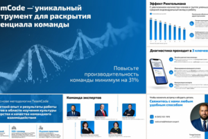 Продающая презентация TeamCode