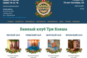 Банный клуб Три Ковша