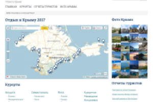 Отдых в Крыму