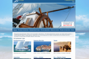 Морские путешествия