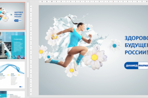 Пример раскладки презентации для фарм-компании