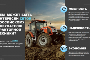 Интерактивная презентация производителя с/х техники