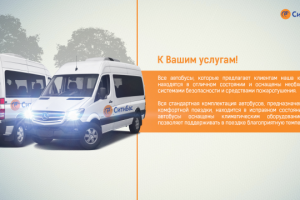 Презентация для транспортной компании