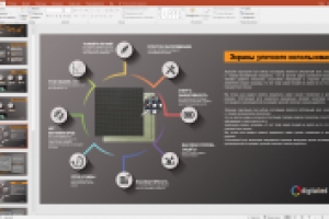 Пример презентации открытой в PowerPoint