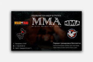 Баннер для секции MMA