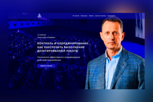 Вёрстка по Технич. Заданию лэндинга для офлайн мероприятия