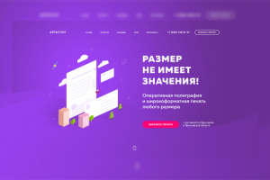 Вёрстка дизайн-макета лэндинга компании полиграфических услуг