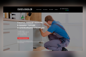 Разработка сайта для компании занимающейся сборкой мебели