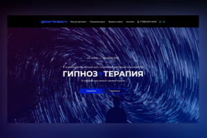 Разработка сайта для 6-ти дневного обучающего курса гипнотерапии