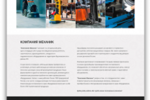 Компания Механик Ярославль