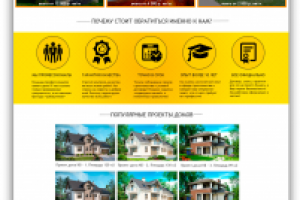 Сайт строительной компании