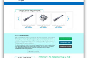 Сайт торговой компании